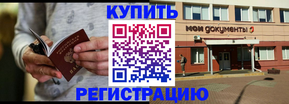 временная регистрация законно в Усмани