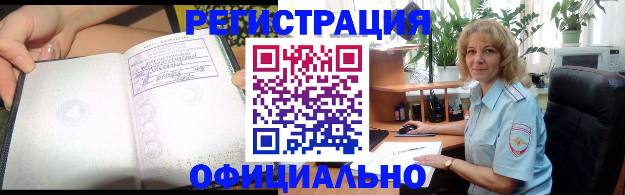 временная регистрация гарантия в Усмани