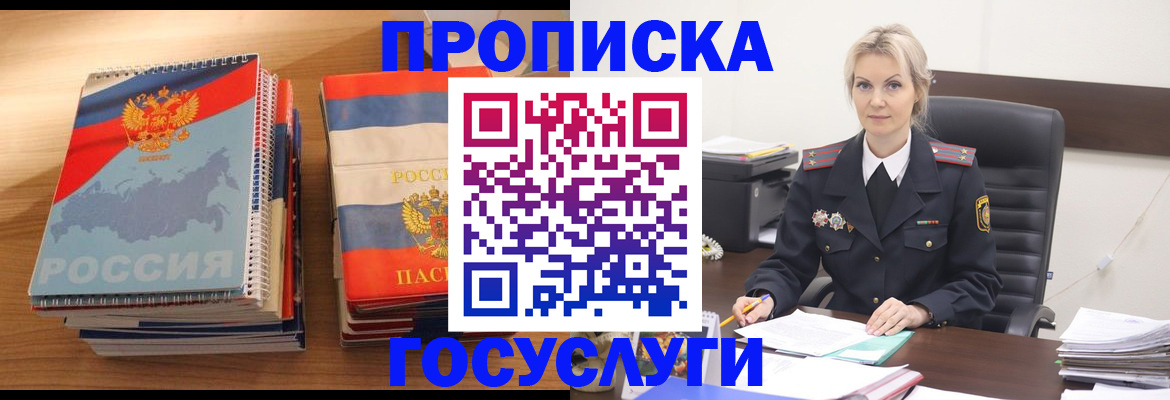 прописка 2025 в Усмани