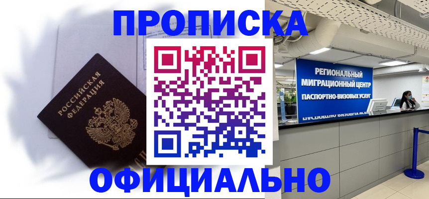 временная регистрация для всех в Усмани