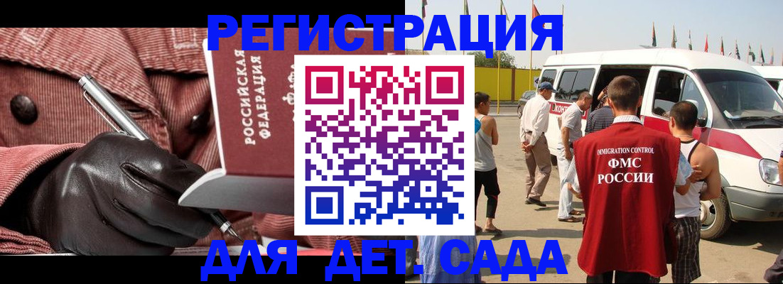 временная регистрация для школы в Усмани